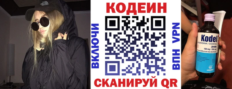 Codein напиток Lean (лин)  Купить  Заводоуковск 